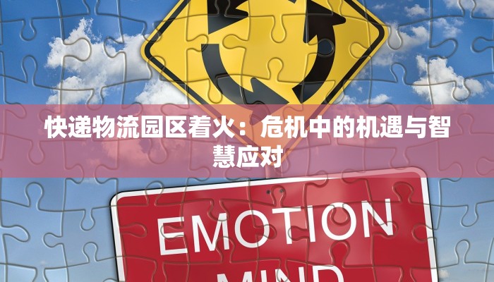 快递物流显示已到达：惊喜的瞬间，期待的绽放